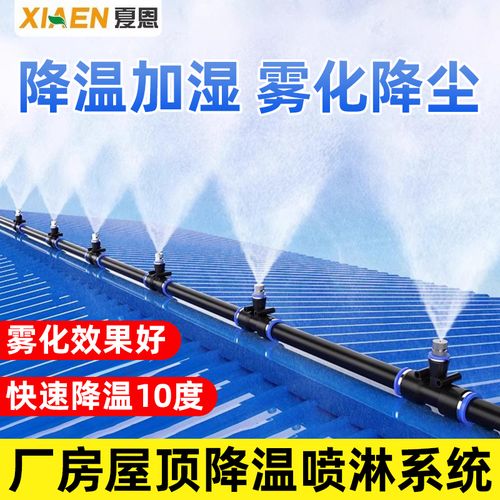 厂房屋顶喷水降温神器喷雾喷头自动定时雾化喷淋系统楼顶加湿设备